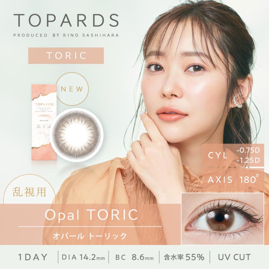 【2箱セット】カラコン ワンデー 度あり 度なし トパーズ トーリック TORIC 1DAY 乱視用 1箱10枚入り ナチュラル 乱視用カラコン｜karakon｜03