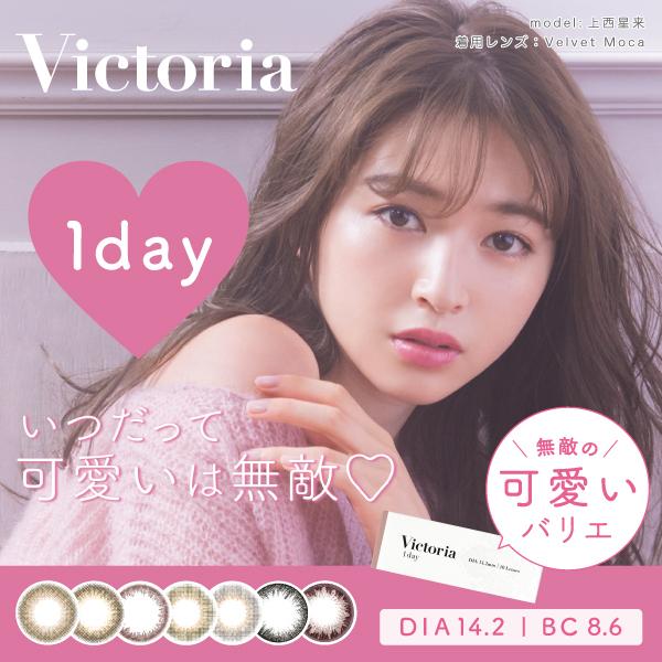 芸能人愛用 ヴィクトリア カラコン ワンデー バイ キャンディーマジック 1箱10枚入り Victoria 1day カラーコンタクト