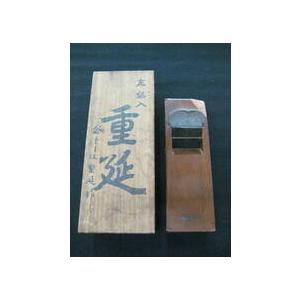 希少品 左銘入 会津住 重延作 寸八 鉋 箱付き かんな