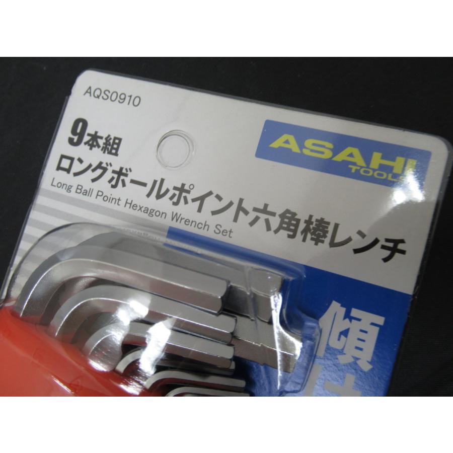 未使用品 ASAHI ロングボールポイント六角棒レンチ 9本組 AQS0910 DX2000TOOLS アサヒ 六角レンチ｜karakurirecycle｜02