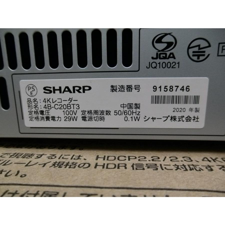 中古美品 SHARP シャープ AQUOS アクオス 4K ブルーレイレコーダー Blu-ray 4B-C20BT3 HDD2TB 2020年製 動作確認済み｜karakurirecycle｜07