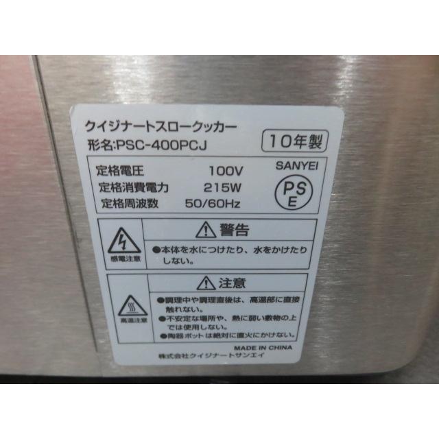 2010年製 中古 動作確認済み Cuisinart クイジナート スロークッカー PSC-400PCJ  調理器具｜karakurirecycle｜08