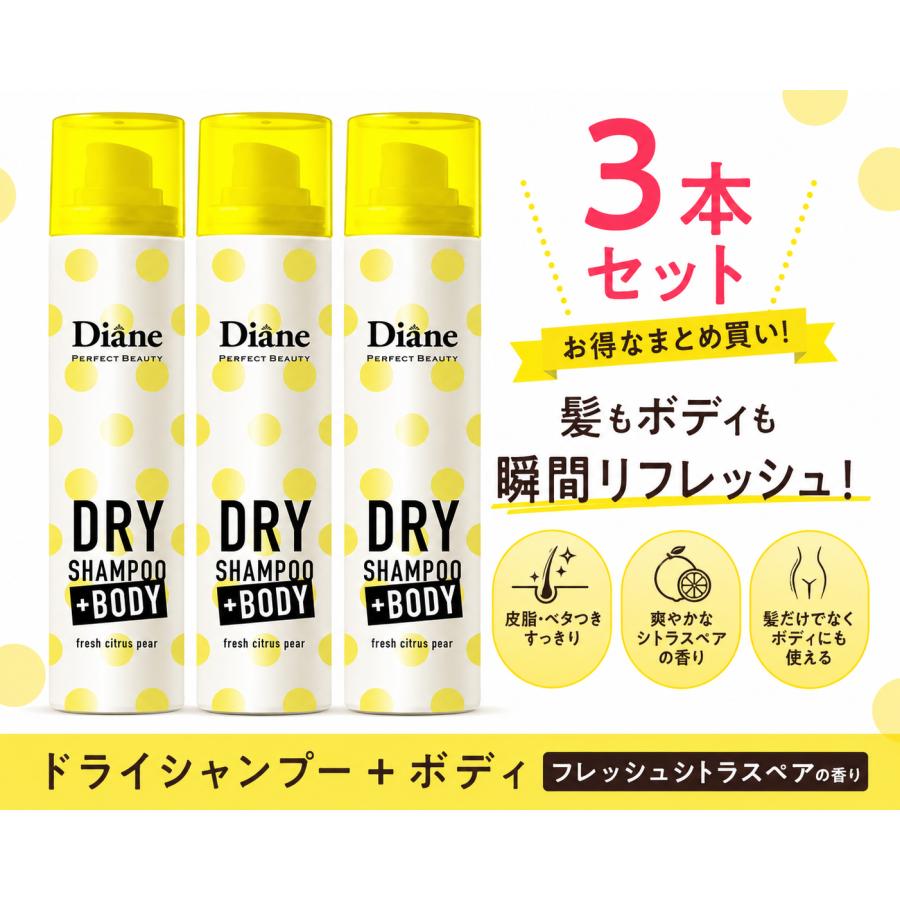 ダイアン デオドラントドライスプレー 無香料•フレッシュシトラス 95g 3本 薬用デオドラントドライスプレー 無香料【医薬部外品】 ダイアン