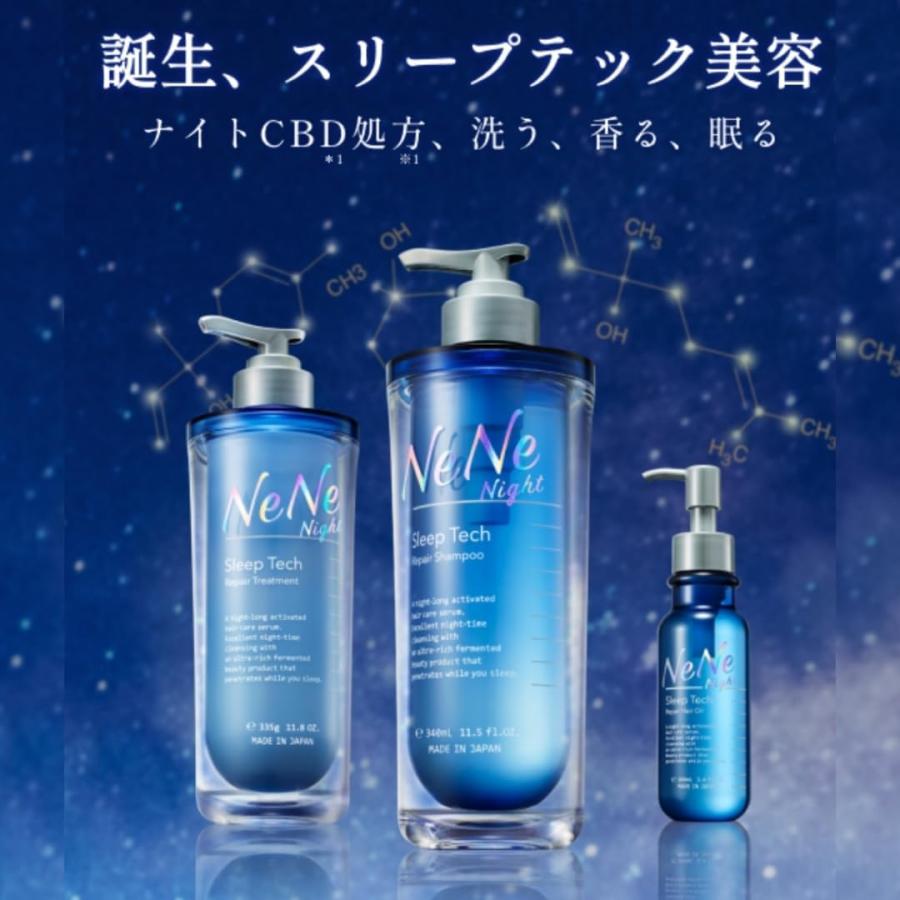 おまけ付き】 ネネ ナイト シャンプー トリートメント スリープテック