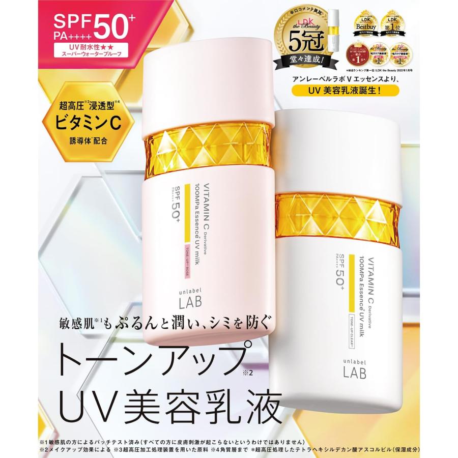 unlabel LAB 乳液 アンレーベルラボ V トーンアップ UVミルクR 50mL