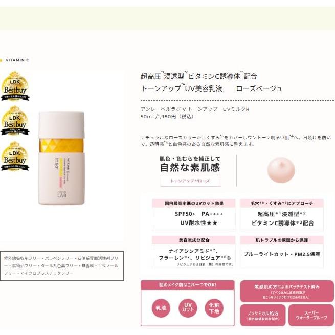 unlabel LAB 乳液 アンレーベルラボ V トーンアップ UVミルクR 50mL