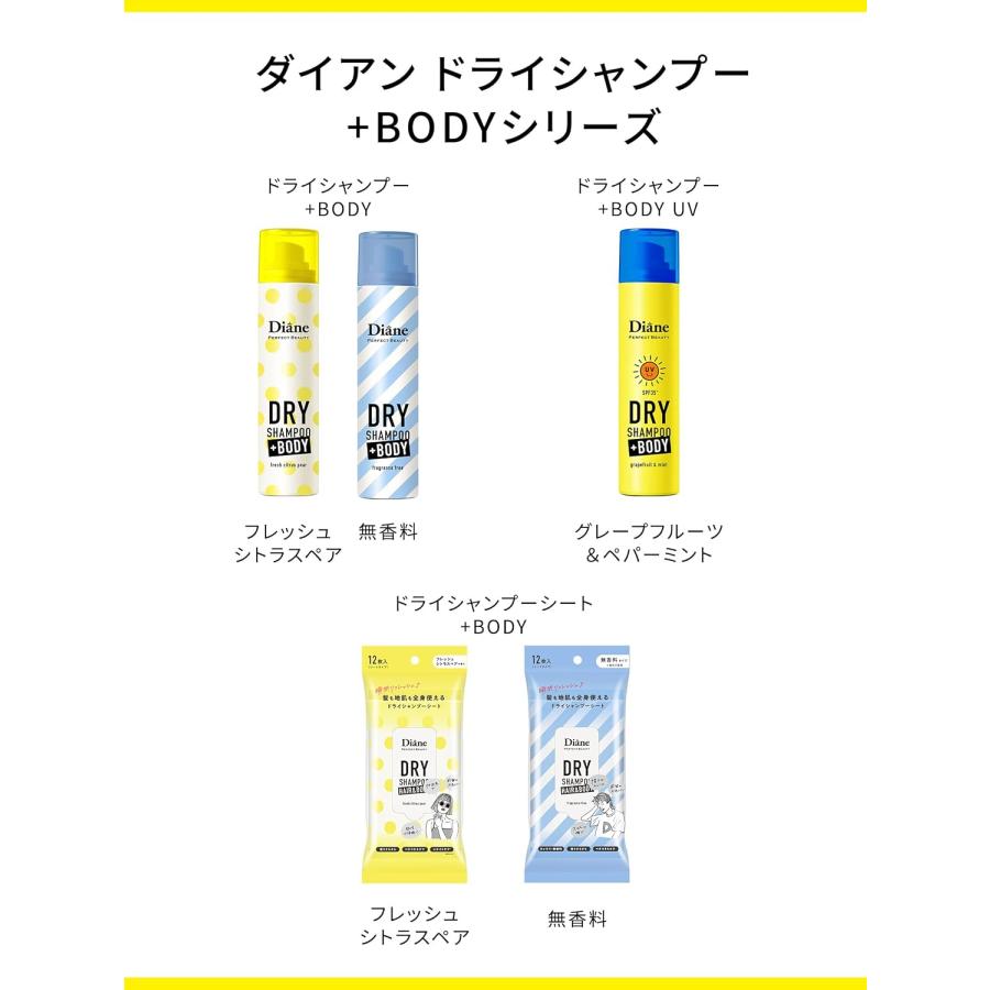 3本セット Diane ダイアン デオドラントスプレー ボディ用 ドライ