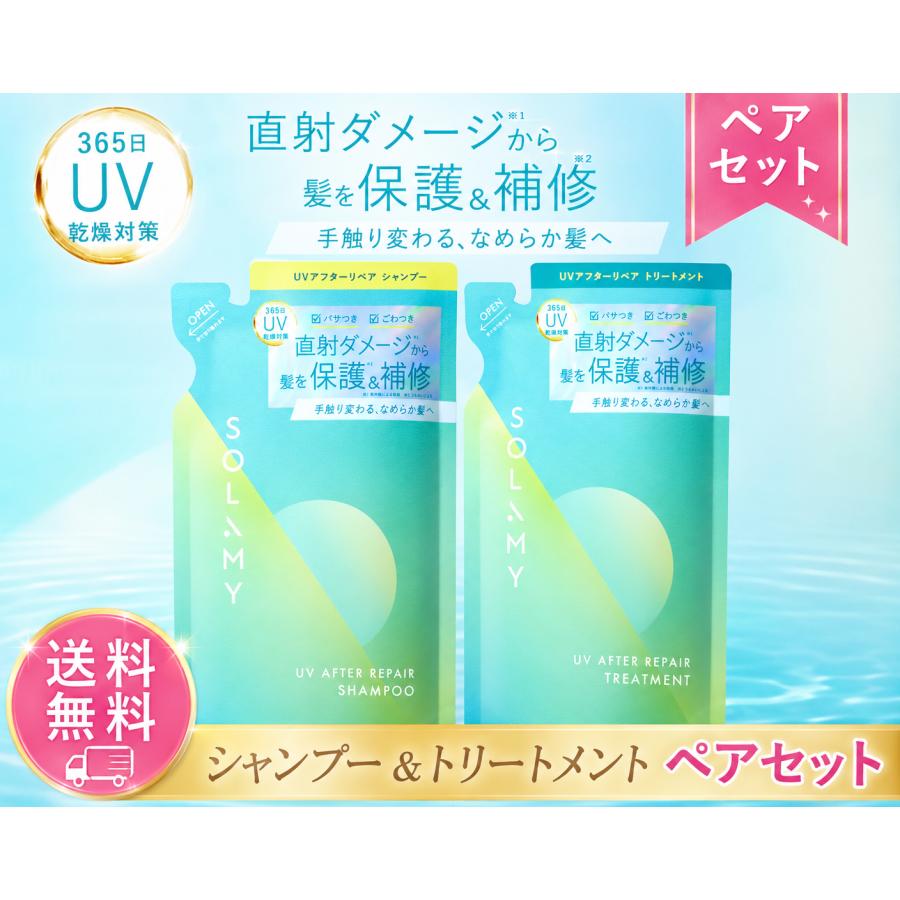 SOLAMY（ソラミー） 【おまけ付き】SOLAMY UVアフターリペア