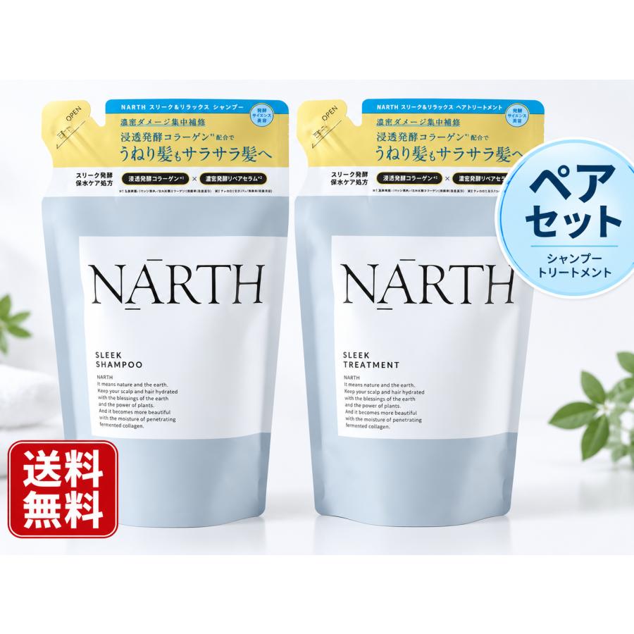NARTH（ナース） 【おまけ付】NARTH スリーク＆リラックス シャンプー