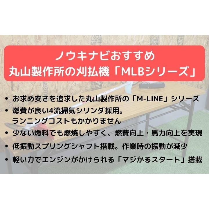 刈払機　丸山製作所　MLB200U