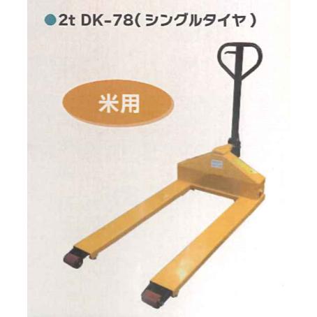 法人様限定(個人宅配送不可)】 米用ハンドパレットトラック 1セット