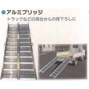 アルミブリッジ 1セット シンセイ 180-30-0.5t 軽トラック トラック 荷 