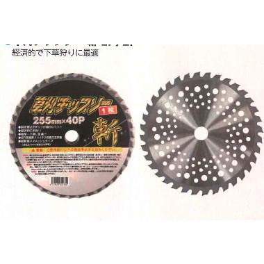 チップソー シンセイ 255×40P 刈払機用 おすすめ 草刈 山林
