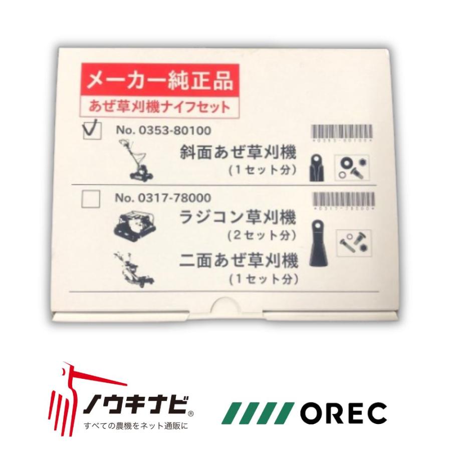 斜面あぜ草刈機ナイフセット スパイダーモア 替刃 オーレック SP431F SP851F SP852F 畦草刈機 ナイフ ボルト ナット 座金 メーカー純正 SP852AF 0235-81100 :15-166:ノウキナビ新品ショップヤフー店 - 通販 - Yahoo!ショッピング 斜面あぜ草刈機ナイフセット スパイダーモア 替刃 オーレック SP431F SP851F SP852F 畦草刈機 ナイフ ボルト ナット 座金 メーカー純正 SP852AF 0235-81100 :15-166:ノウキナビ新品ショップヤフー店 - 通販 - Yahoo!ショッピング