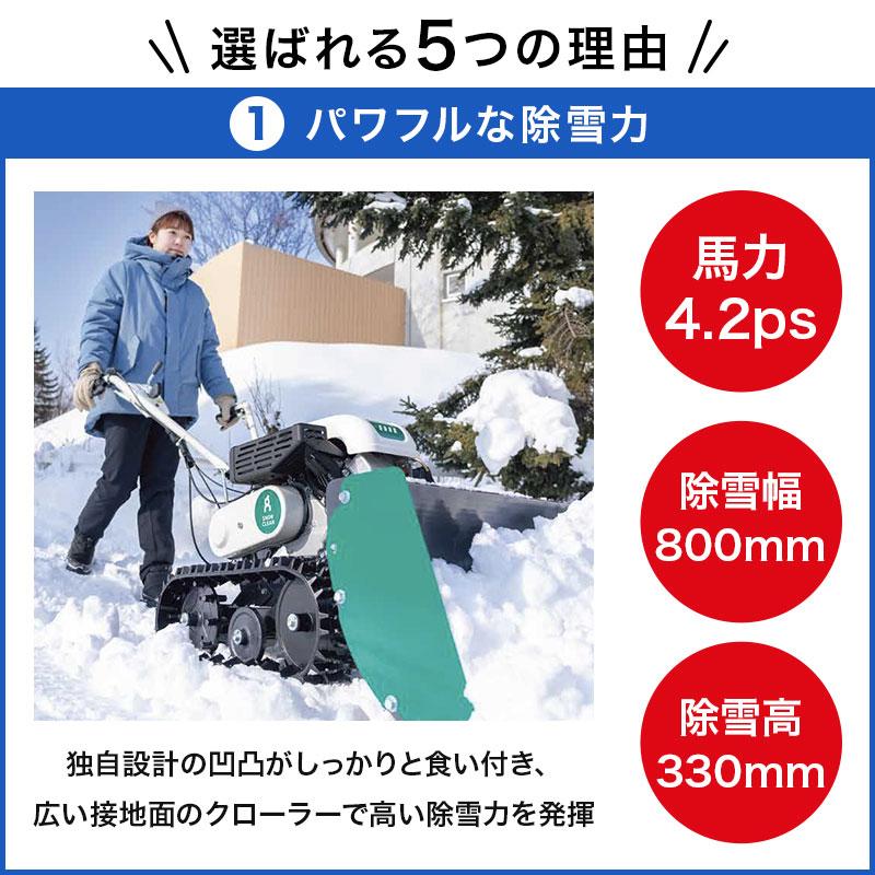 除雪機 SGW804S オーレック スノークリーン 家庭用 業務用 小型 除雪機 SGW804S オーレック スノークリーン 家庭用 業務用 小型