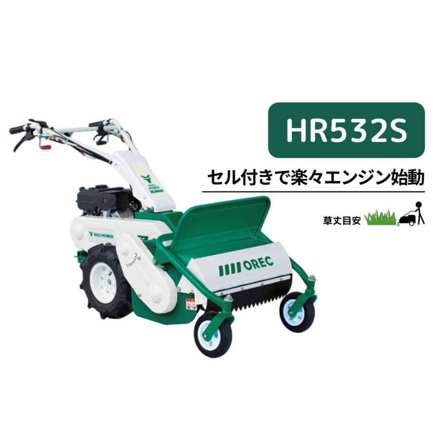 ハンマーナイフモア オーレック HR532SX ブルモアー 雑草刈機 草刈機 自走式 エンジン式 休耕田 荒れ地 荒廃地