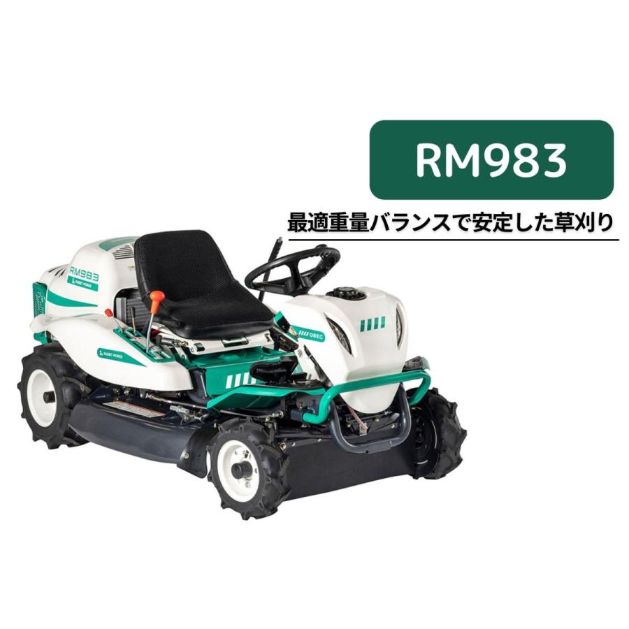 乗用モア オーレック RM983X ターフタイヤ仕様 ラビットモアー 乗用草刈機 エンジン式 22馬力 オートマチック HST