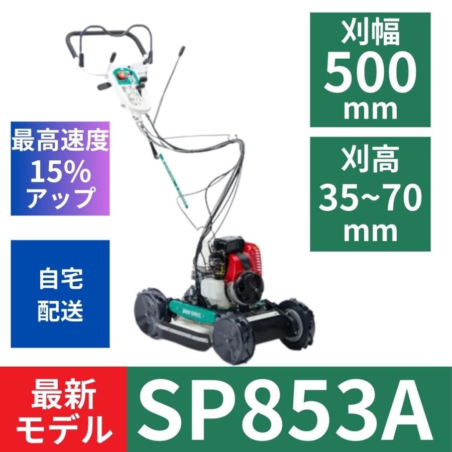 スパイダーモア オーレック SP853A(新型モデル) 営業所止め配送 スパイダーモア オーレック SP853A(新型モデル) 営業所止め配送