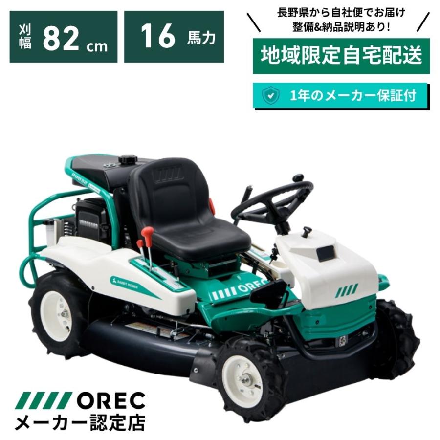 乗用芝刈り機 うるま市で保管 在庫あり 乗用草刈機 RM832X オーレック 自宅配送 メーカー保証付き