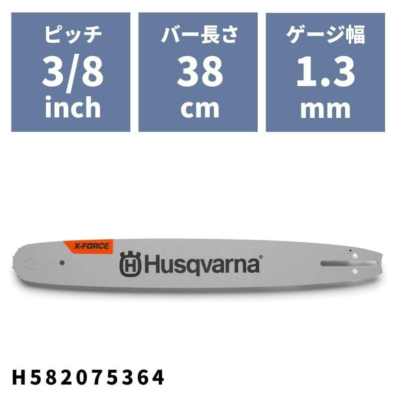チェンソーバー X-FORCEバー 38cm(15