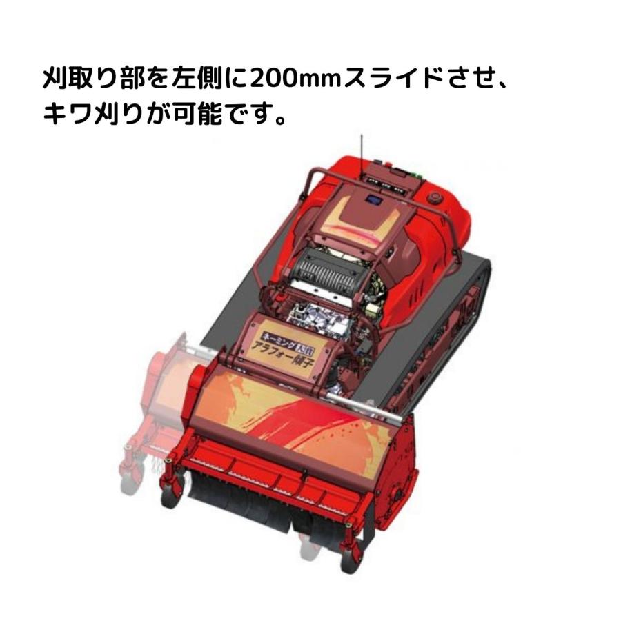 ラジコン草刈機 アラフォー傾子 CG271HC 筑水キャニコム【19-187