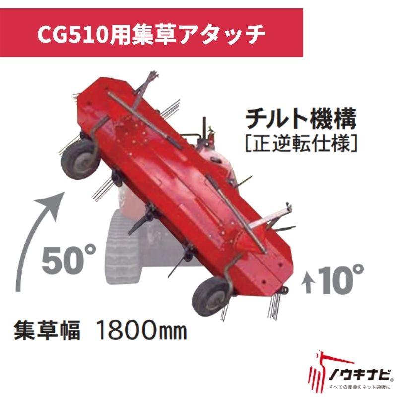 ハンドガイド式美残刈車 荒野の用心棒ジョージ（集草機） CHM182 筑水