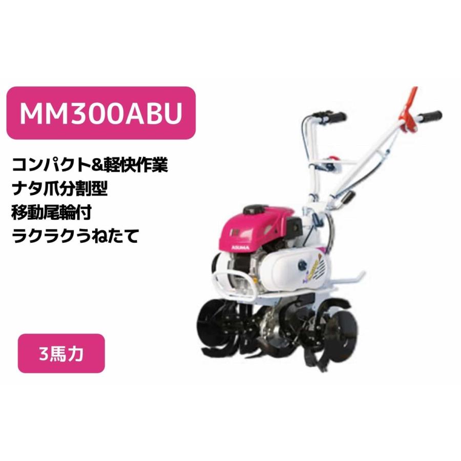 管理機 ミニ耕運機 MM300ABU ナタ爪分割型 移動尾輪 らくらく畝 管理機 ミニ耕運機 MM300ABU ナタ爪分割型 移動尾輪 らくらく畝