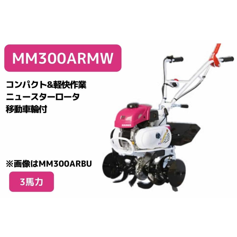 管理機 ミニ耕運機 MM300ARMW 変速ギア前進2段後進1段 ニュースター