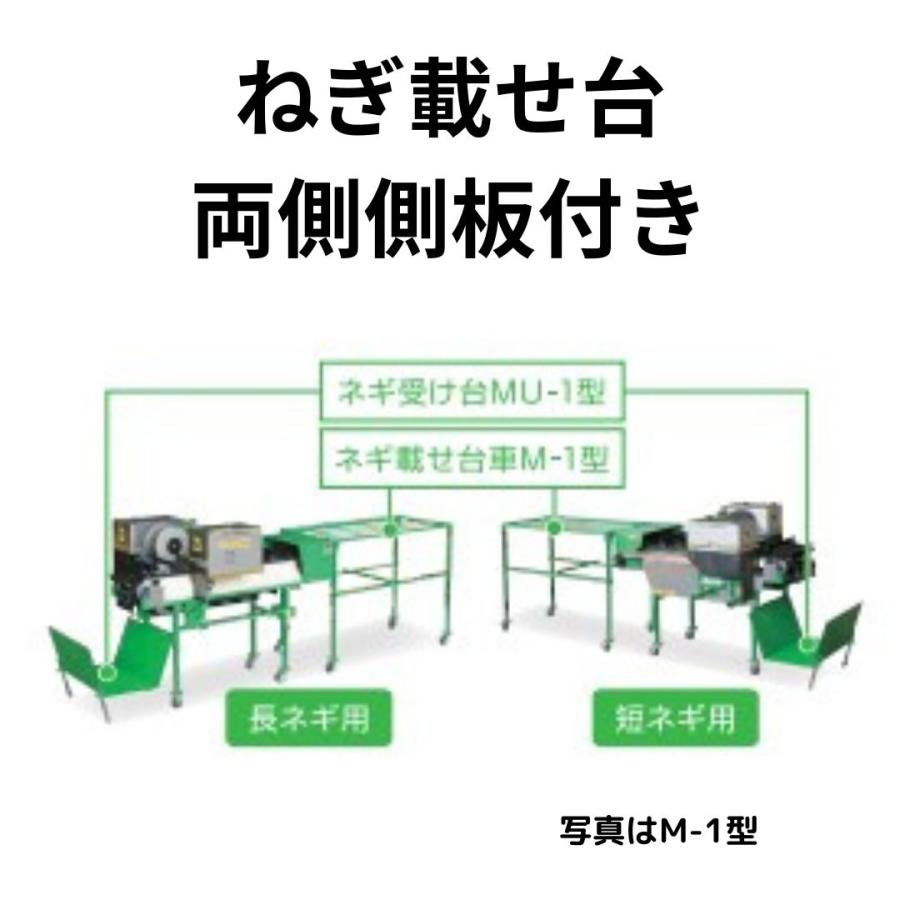 長ねぎ マツモト 機械