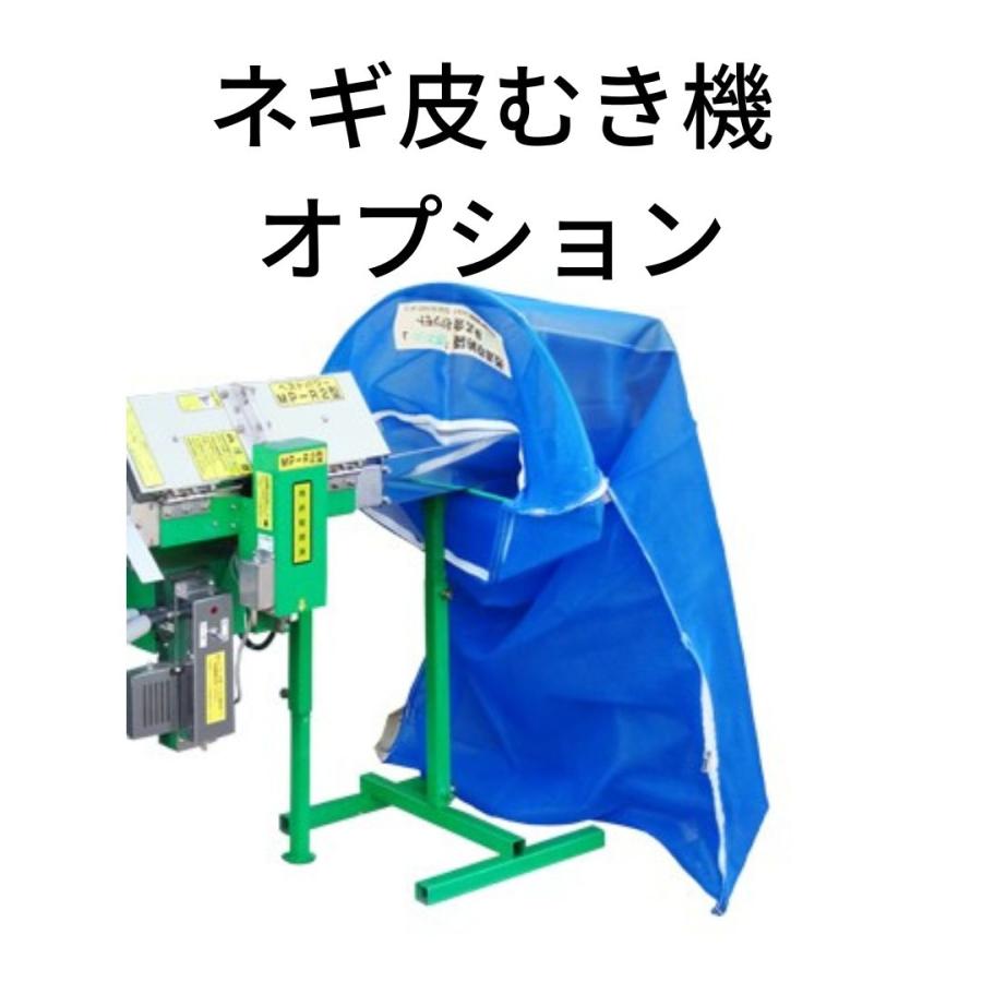 長ネギ皮剥き機付属品 マツモト ネギネット 【38-57 長ネギ皮剥き機付属品 マツモト ネギネット 【38-57