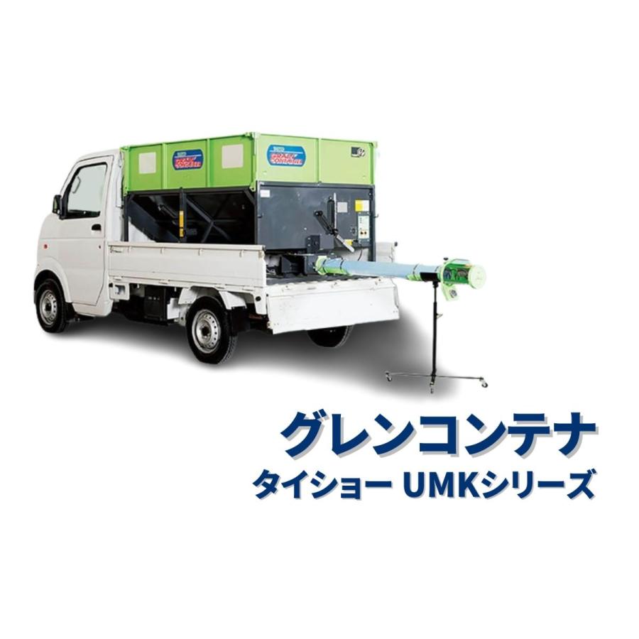 グレンコンテナ セット型式 タイショー UMK19-H30CL