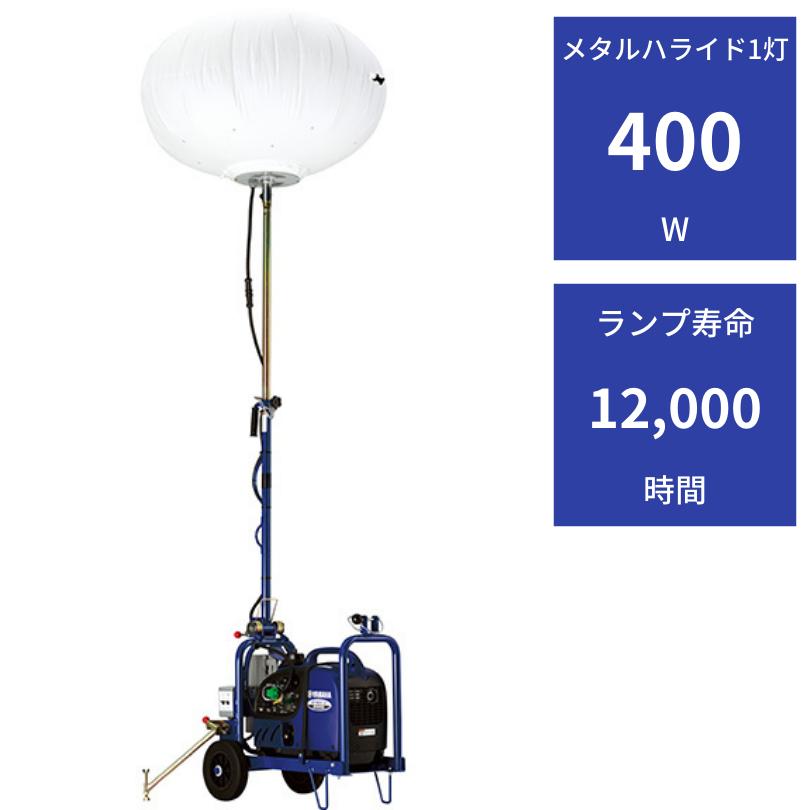 YAMAHA 投光器 ヤマハ YL-mini B1i エア式バルーン ライト 発電機搭載