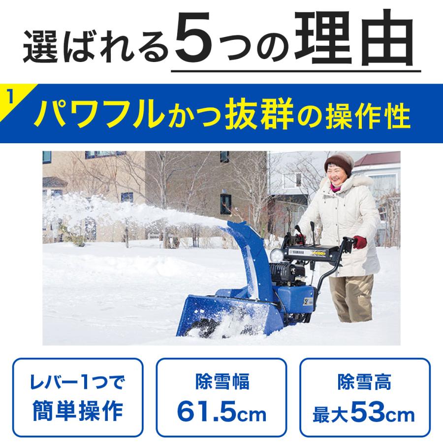 除雪機 ヤマハ YT660 台数限定 除雪幅60cm クローラー オーガ ブロワ 4.8馬力 HST パワフル 家庭用｜karasawanouki｜03