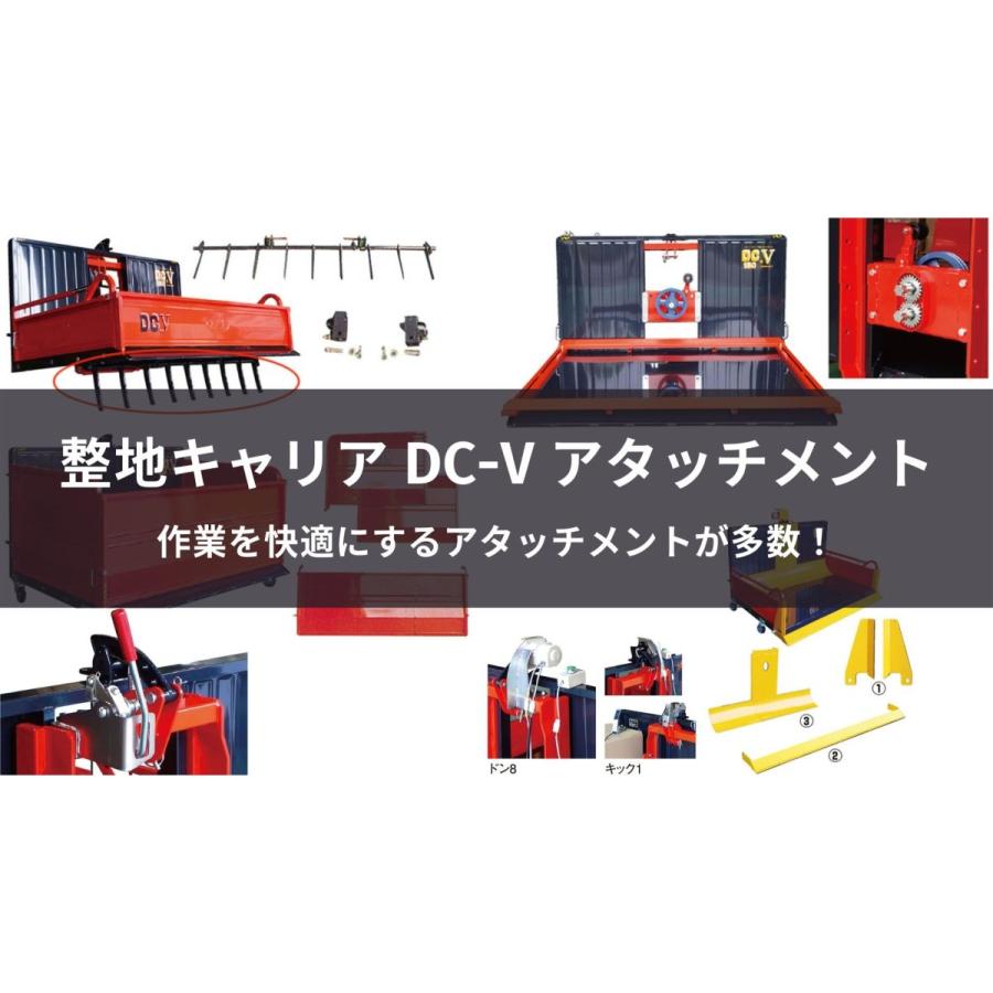 整地キャリア オプション 標準3点リンク直装金具 DCV180以下 部品
