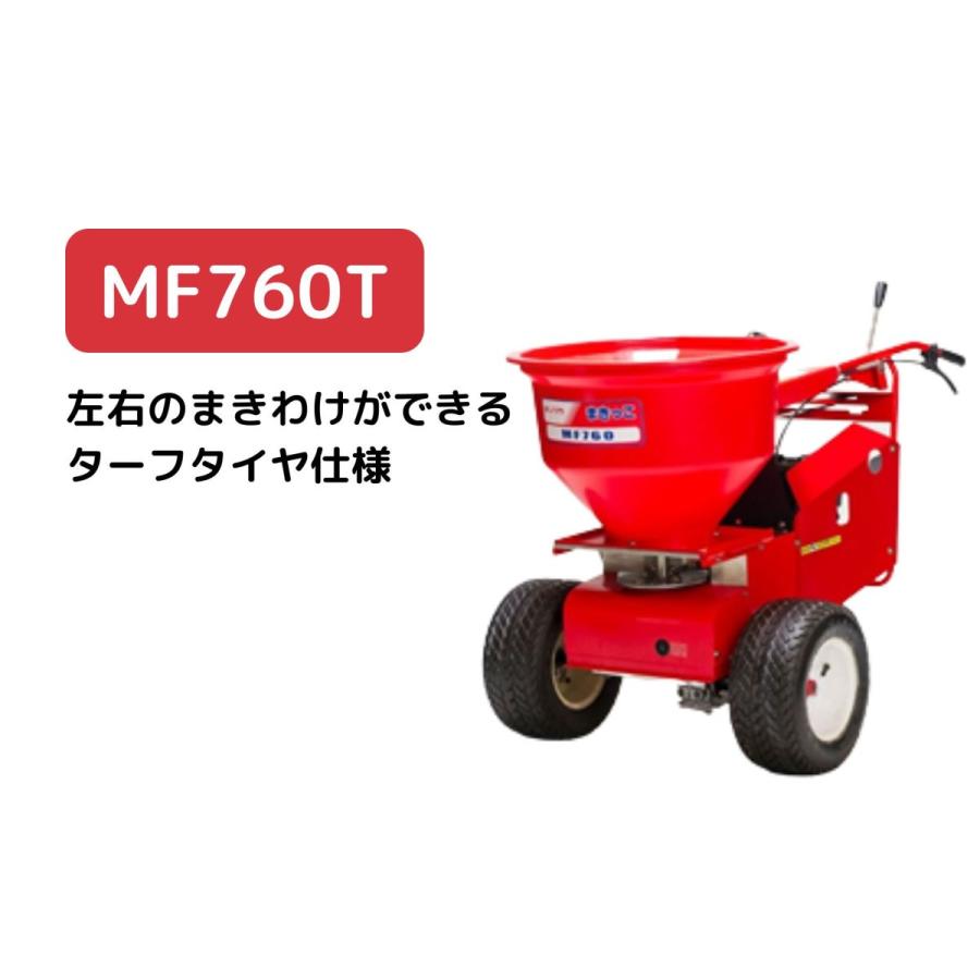 カンリウ工業 自走式肥料散布機 まきっこ 左右の撒き分けが可能モデル 