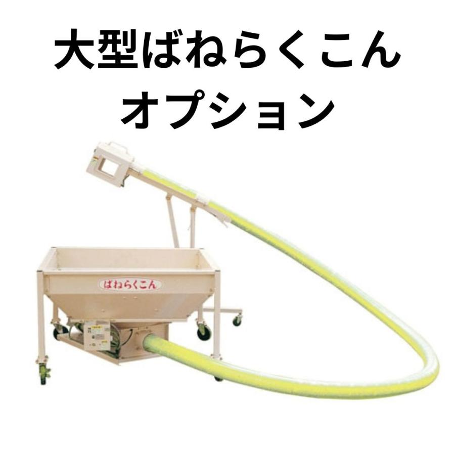 キャリーホッパー用籾搬送機 作動確認済