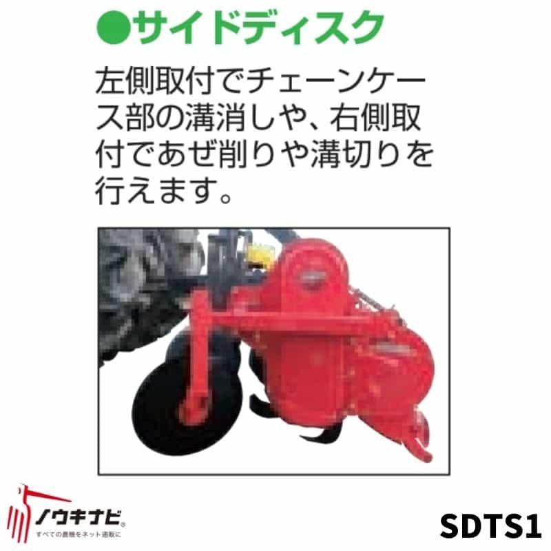 あぜ際処理機 HBTDL1 ー用 サイドディスク 反転板付ディスク ササキ