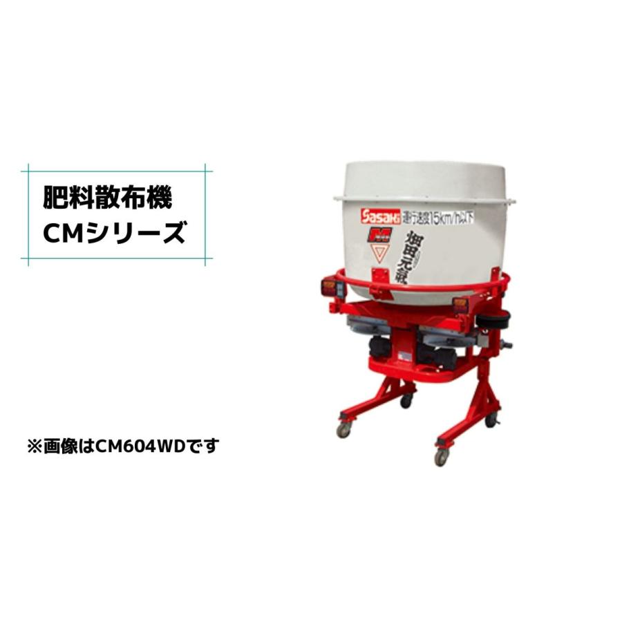 有機肥料散布機 ブロードキャスター 「畑田元気」 CM204D-3S ササキ 