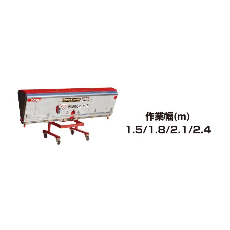 ライムソワー ササキ 手動式 ML247-MB 化成肥料 土改材 少量散布 大量