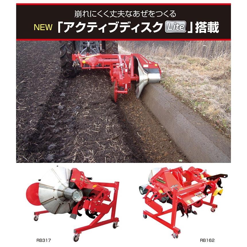 オフセットあぜぬり機 ササキ RB312-0L 畔 畔塗 水田 稲作 アクティブ 
