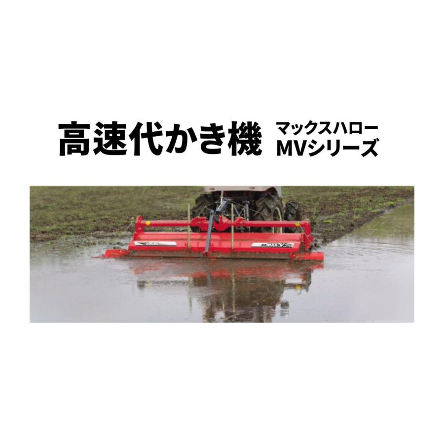 高速代かき機 マックスハロー MV240TLMTA ササキ MVシリーズ オート