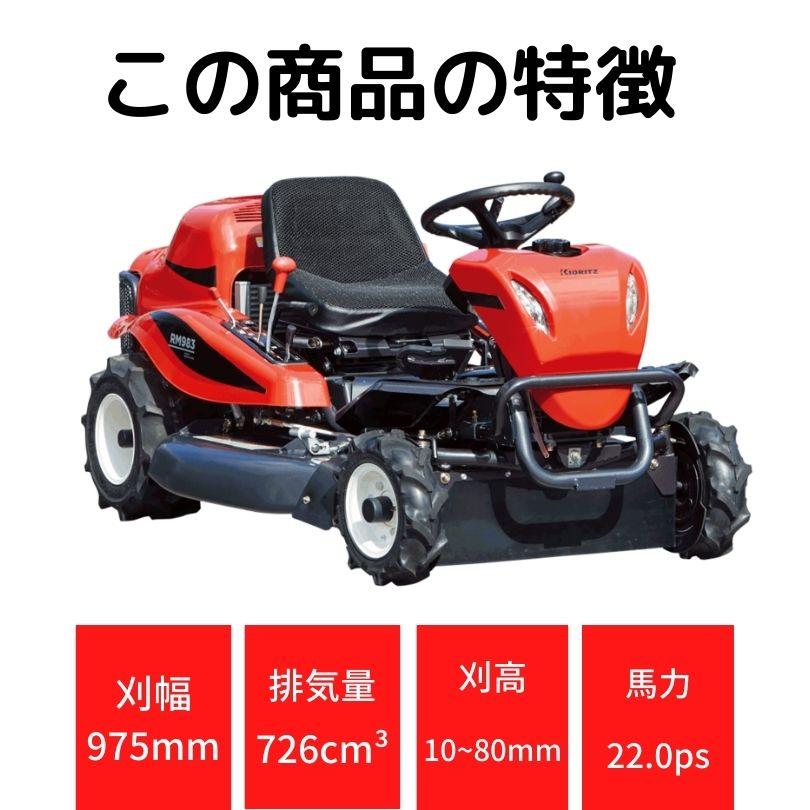アテックス 乗用草刈機 R-980FAB 刈馬王プレミアム 4WD 乗用モア