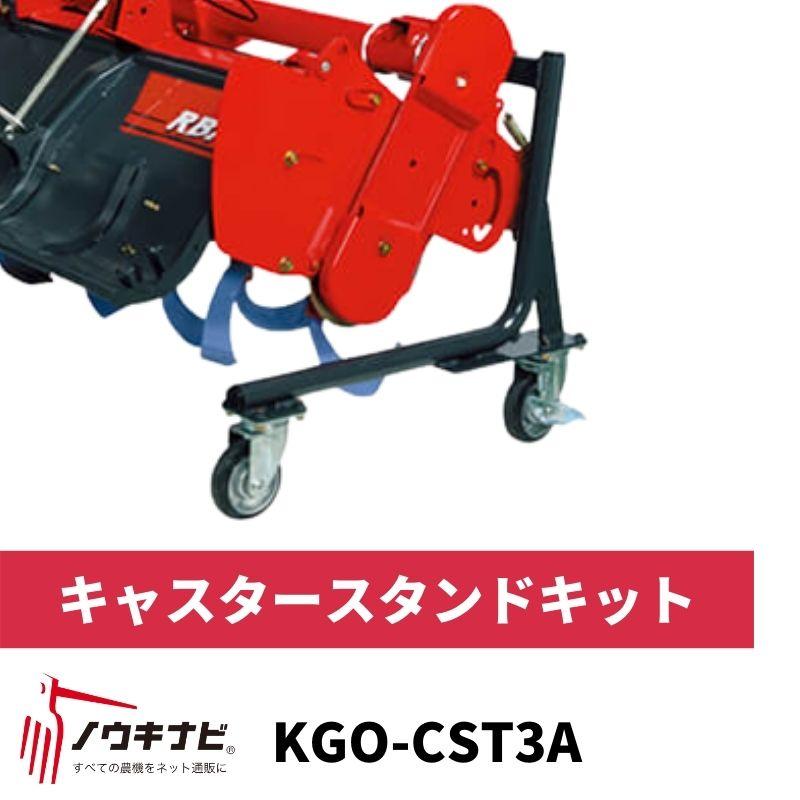三菱マヒンドラ農機ロータリー アタッチメント キャスター 三菱マヒンドラ農機ロータリー アタッチメント キャスター