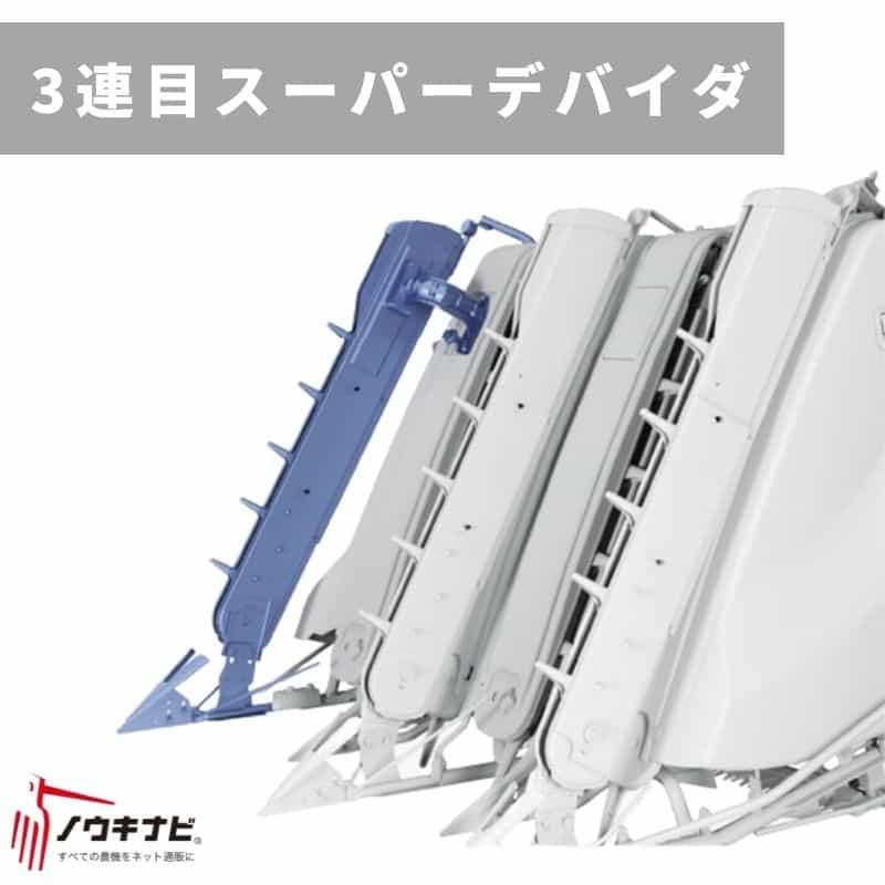 三菱 2条刈 コンバイン デバイダ