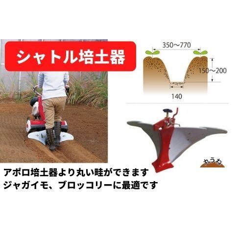 シャトル培土器 31341 10561 三菱マヒンドラ農機【7-1936