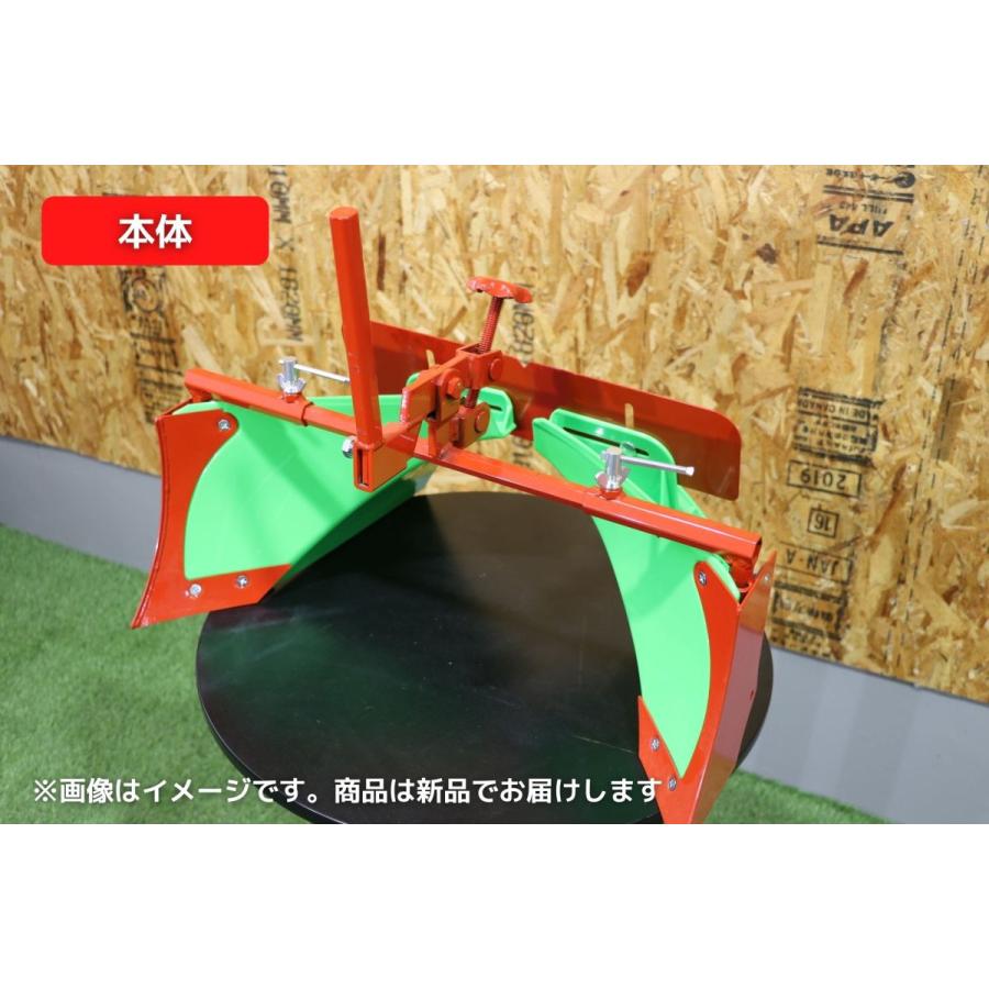 管理機アタッチメント スーパーグリーン畝立器 31343 10985 MSD,MMR6U