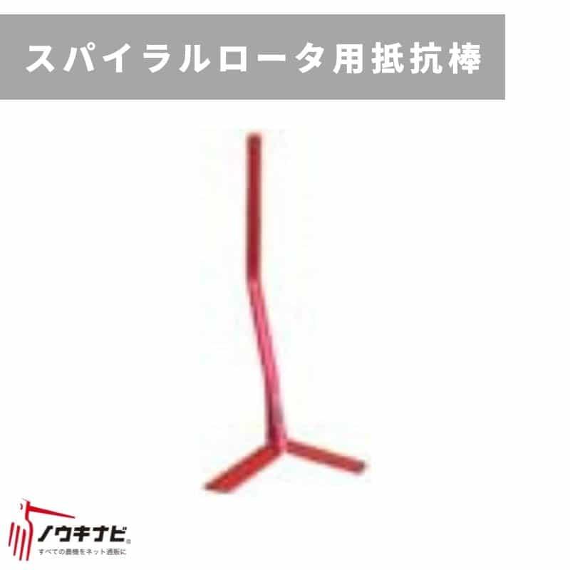 スパイラルロータ、専用抵抗棒、ヒッチ コレクション ホンダ（HONDA