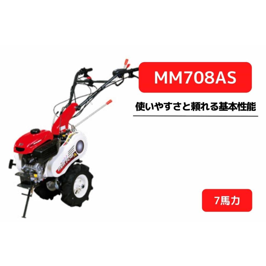 管理機 マイミニシリーズ MM708AS ロータリー無 三菱マヒンドラ農機【7