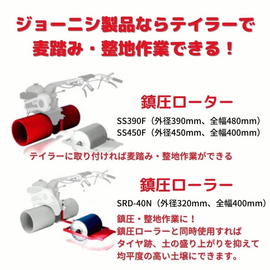 鎮圧ローター ジョーニシ SS390F【71-210】 : ノウキナビYahoo