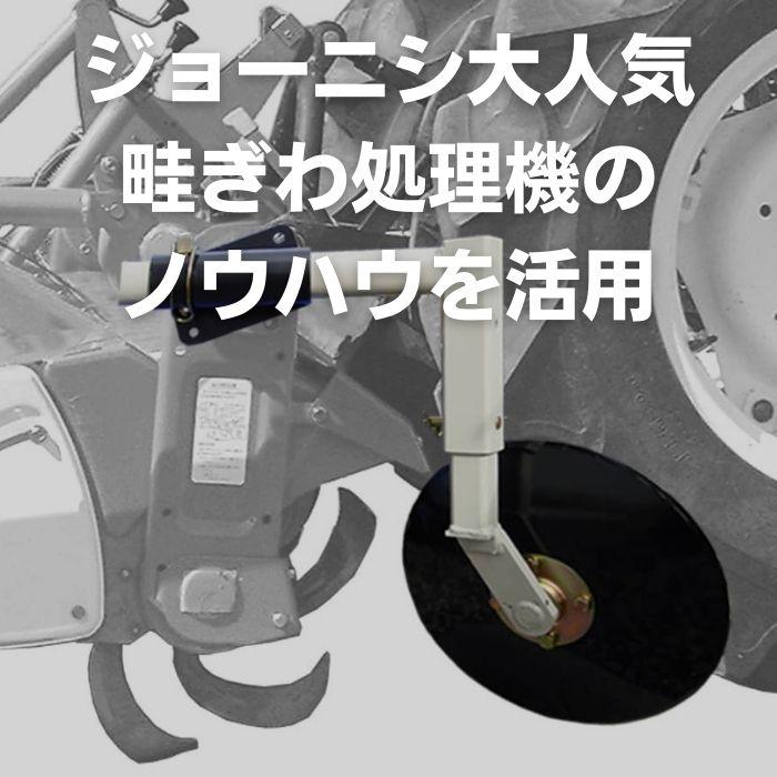 ニプロつる切り機械 ー用つる刈機用土ほぐしディスク ジョーニシ THD-60K ニプロ